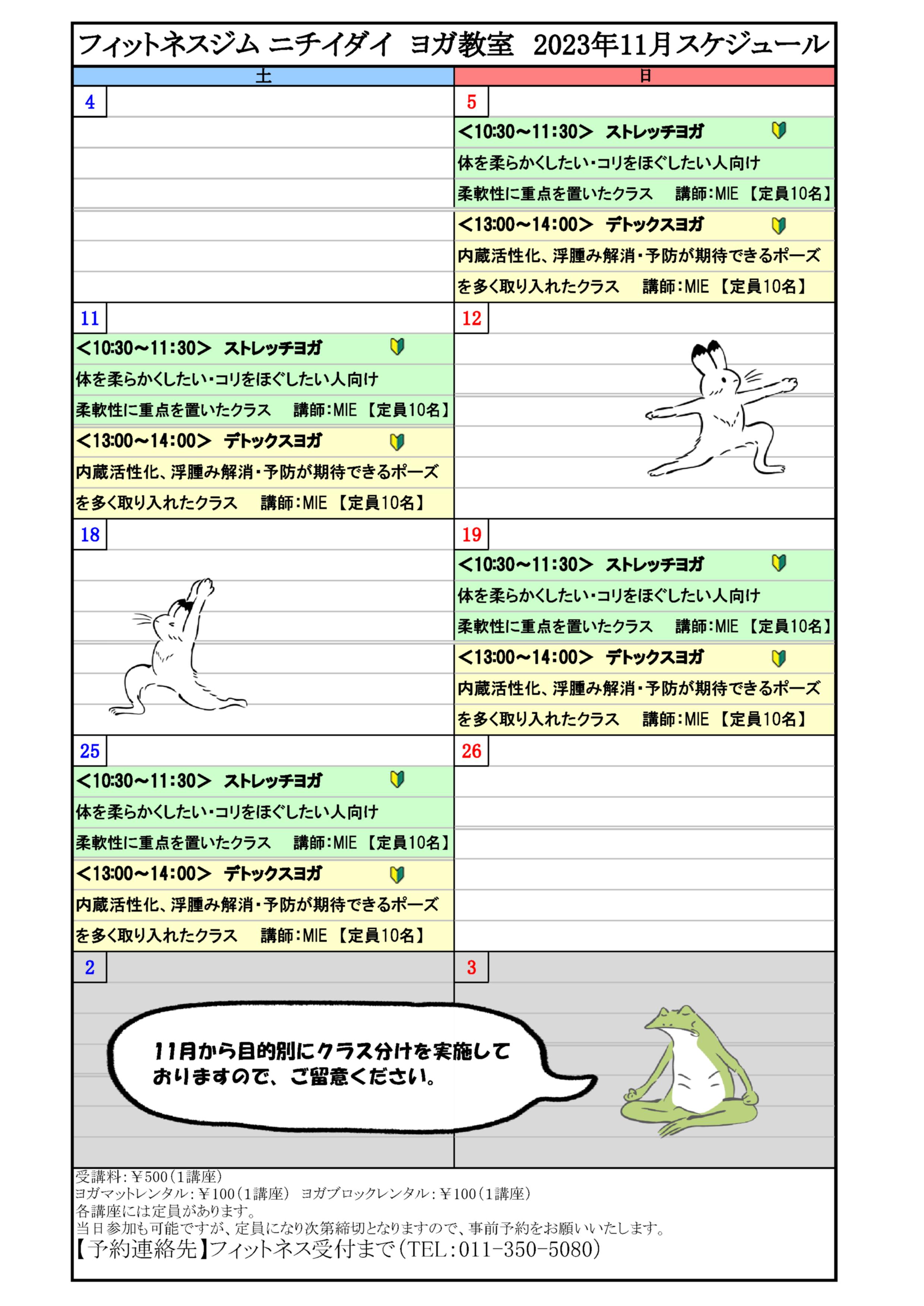 ヨガスケジュール202311