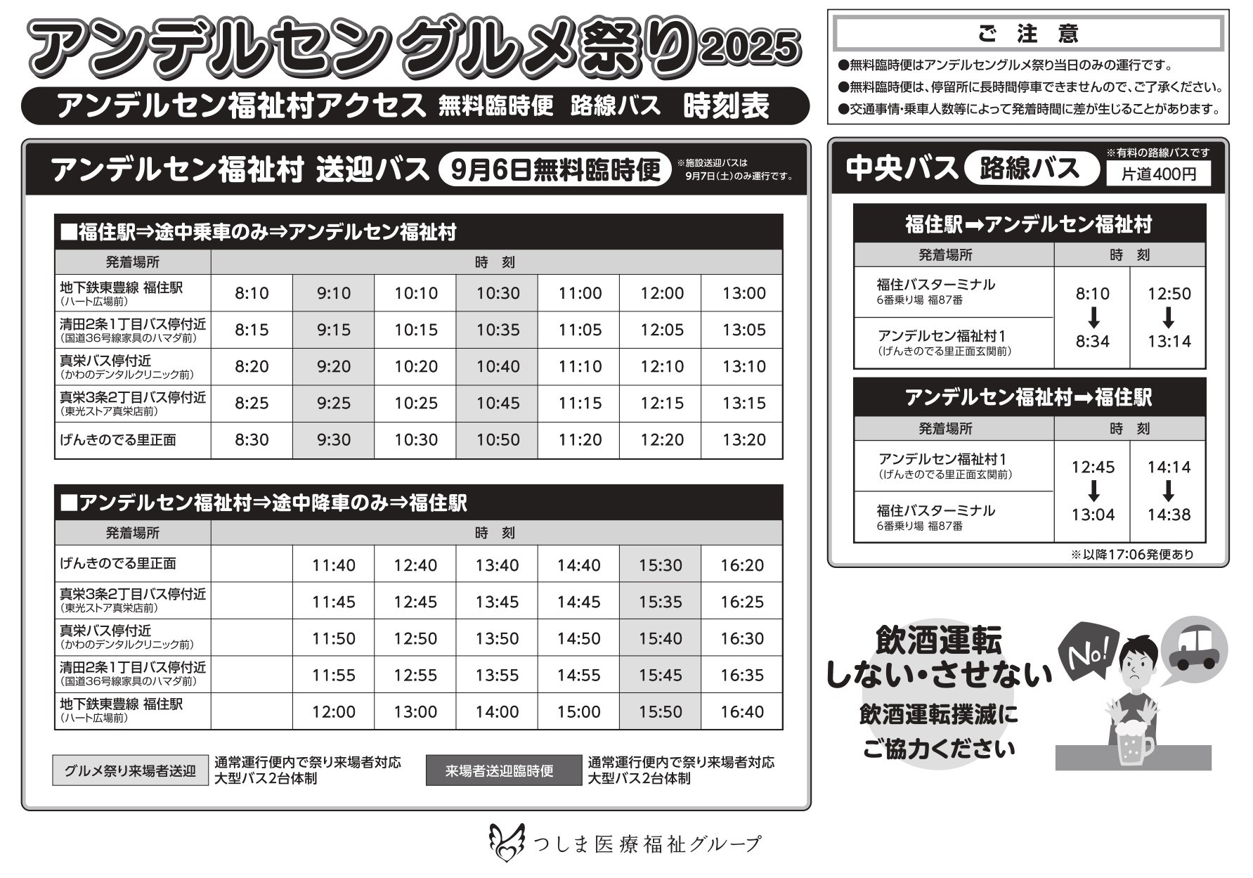 アンデルセングルメ祭2025_A4_page-0002